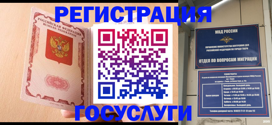 временная регистрация надежно в Рузаевке