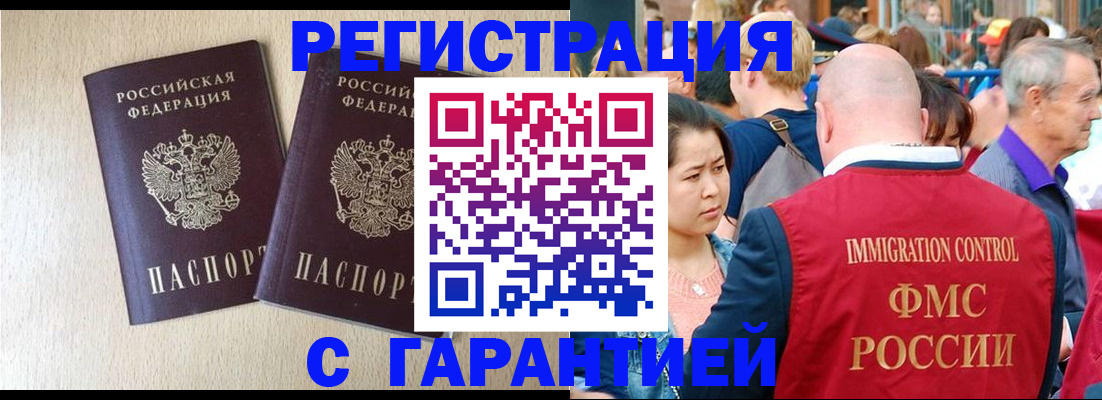 прописка регистрация в Рузаевке