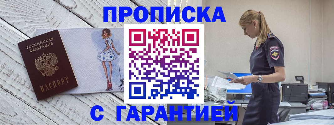прописка 2025 в Рузаевке